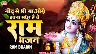 इतना प्यार राम भजन नहीं सुना आज तक | Ram Naam Adhar | Shri Ram Bhajan | Ram Bhajan | New Bhajan 2023