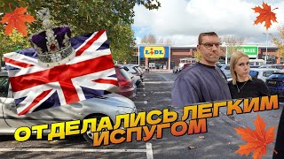 Жизнь в Англии.🇬🇧/Отделались легким испугом.Как мы храним гаджеты/Закупка в LIDL и B&M/UK/25 10 24