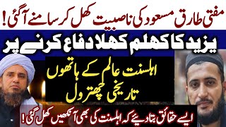 Eye opening speech by Mufti Fazal Hamdard |Yazeed ka difa karne walo ki ilmi Chitrol