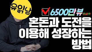 성공과 도전으로 삶을 뒤집는 유튜버.gif