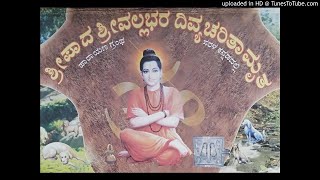 SriPada Srivallabha Charitre Commentary Chapter 2 Part 3 Kannada