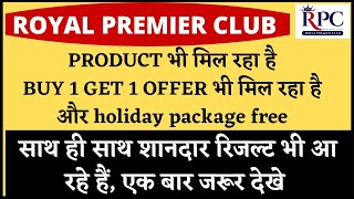 Royal premier club | शानदार रिजल्ट ऑफ Miracle 19 in 1 nutrition | Rpc Wellness |Renatus nova| MLM