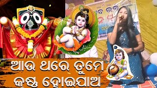 Heart Touching Jagannath Bhajan Aau Thare Tume Krushna Heijao