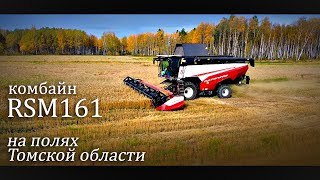 RSM161 ТомскаяОбласть!!!