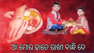 Rakhi Bandhi de Sambalpuri video | #iswara_deep_music_and_vlog