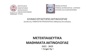 C. Sofocleous | Η Επεμβατική Ακτινολογία στη μεταστατική νόσο του ήπατος