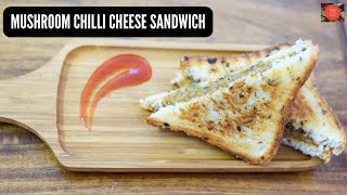 ऐसी सैंडविच जो बार बार खाने का मन करे | Mushroom Chilli Cheese Sandwich |  Quick Sandwich recipe