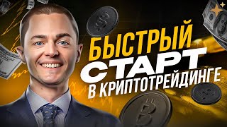 🔵 С ЧЕГО НАЧАТЬ НОВИЧКУ В КРИПТОВАЛЮТЕ ! КРИПТОВАЛЮТА ДЛЯ НАЧИНАЮЩИХ