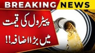 petrol price increased || petrol latest price  || diesel new price || petrol and diesel rate//petrol