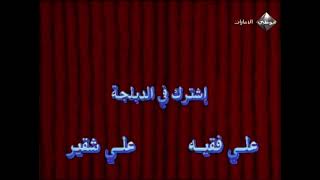 Arthur - end credits (Arabic, Super M Productions)