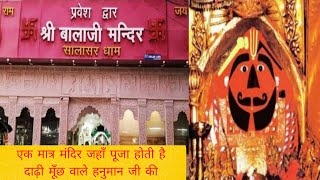 Salasar Balaji Dham | Salasar Balaji Mandir Rajasthan | EP-04 Rajasthan Safarnama