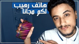 مسابقة لربح هاتف UMIDIGI F1 الرهيب مجانا لكم ادخل في السحب الأن | ماذا تنتظر؟