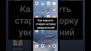 Как вернут старую шторку уведомлений на Xiaomi