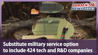 Substitute military service option to include 424 tech and R&D companies｜Taiwan News