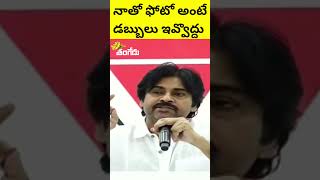 Pawan Kalyan about Frauds 😠 #shorts #ytshort #ytshort