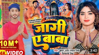 jagi ye baba dj #pawan singh new #bolbam dj #remix | जागी ए बाबा | jagi a baba pawan singh dj manish