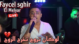 Faycel Sghir Live 2024 - Wili wili wili لوكان تروح تخرج الروح ft El Melyar