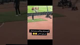 كريستيانو رونالدو يحرز هدف في المصور