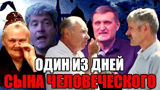 ОДИН ИЗ ДНЕЙ СЫНА ЧЕЛОВЕЧЕСУОГО | Удивительная христианская проповедь Олега Галецкого