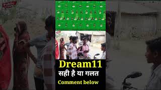 IS DREAM11 RIGHT OR WRONG? #shorts