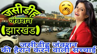 JASIDIH (JHARKHAND)!! JASIDIH JUNCTION!! JASIDIH RAILWAY STATION HISTORY!! DEOGHAR DISTRICT