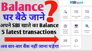 SBI QUICK, SMS ALERT FROM SBI, HOW TO CHECK SBI ACCOUNT BALANCE