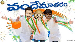 Hi Funmoji | Vande Mataram | Independence Day | 2023 New Telugu Comedy Video | Middle Class Raju