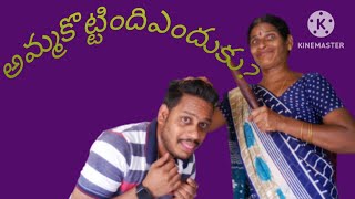 అమ్మ కొట్టింది ఎందుకు? ##Daily Poster Vlog