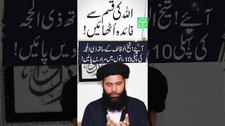 Zil Hajj Ke Pehly Das Din Ka Amal Sheikh ul Wazaif Kay Hamrah Ke jiye | Ubqari #Shorts #NewStories