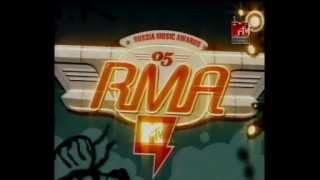 Сергей Скачков и группа ЗВЕРИ: Трава у дома; MTV RMA 2005 (НПЦДЮТ "ЗЕМЛЯНЕ")