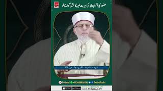 Shaykh ul Islam Dr Muhammad Tahir ul qadri best Whatsapp status