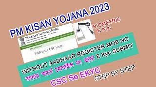 Pm kisan | Pm kisan e kyc | csc se Pm kisan e kyc | biometric e kyc | HOW to submit Pm kisan e kyc |