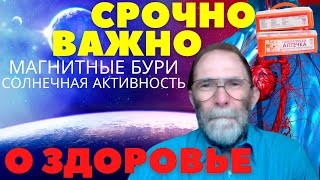 🕺‼️🆘⛔🛑 Юрий Лир Срочное Важное Сообщение о Здоровье и Гомеопатии