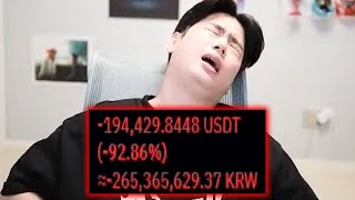 [비트코인] 10K 하락 빔에 마지막 3억을 잃었습니다.. I lost my last 300 million in the 10K drop [SUB]