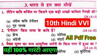 Class 10th Hindi भारत से हम क्या सीखें Top VVI Objective || Class 10th important objective 2025 ka