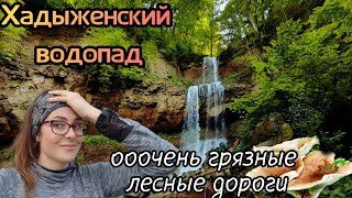 Хадыженский водопад и хутор Травалëв