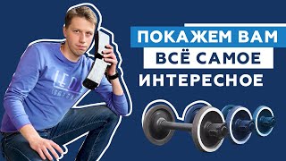 ЛЕОН Компани. Экскурсия по территории