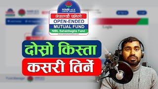 sip second installment कसरी तिर्ने । Full Tutorial