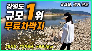 [장소공유]강원도에서 제일 큰 노지캠핑지 / 넓어서 아무때나 와도되요 / 예약필요없음 / 무료캠핑장 / 강원도여행 / 연화소공원 / 스타렉스캠핑카 / 그리들 / 차박텐트 / 카라반