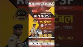 BEST BOOK FOR RAILWAY RPF EXAM 2024 #railwaypolice #rpf #rpfexam #chakshubooks