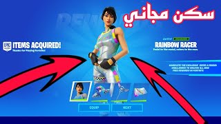 كيف تجيب سكن مجانا في فورت نايت!!!