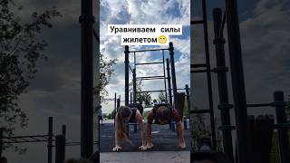 Нашли компромисс в отжиманиях🙂 #calisthenics  #workout #pushups #familyfun #shorts