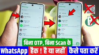 WhatsApp Hack Hai Ya Nahi Kaise Pata Kare 100% working | व्हात्सप्प हैक है या नहीं कैसे पता करे 2024