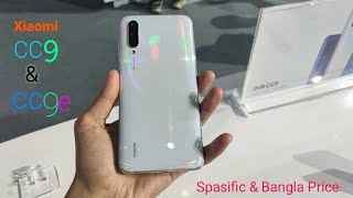 Xiaomi Mi CC9 & CC9e Official 🔥🔥🔥 শাওমির নতুন ফোন।