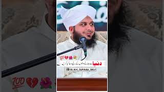 Dunya sy jany walon KY Liye Dua kia krain #viralvideo #peerajmalrazaqadriofficial #foryou #short