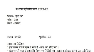 Class 10 Hindi B Final Exam Question paper of (2021 - 2022) | हिन्दी - Cbse Board