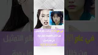 من 400 ألف إلى 12 مليون متابع على الإنستجرم | Jung Ho-yeon