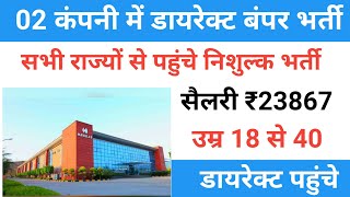 सैलरी ₹23867 दो कंपनी में डायरेक्ट भर्ती सभी राज्यों से पहुंचे HAVELLS company job vacancy 2024