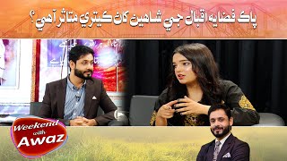 Weekend With Awaz | Pak Fizaiya Iqbal Je Shayri Ka Ketri Mutasir Ahey | Dr Gulam Mustafa l Awaz TV