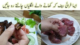 Beef Fry Boti Recipe | Fried Beef Chatkhara | Spicy Beef Boti Recipe | New Beef Snack Recipe